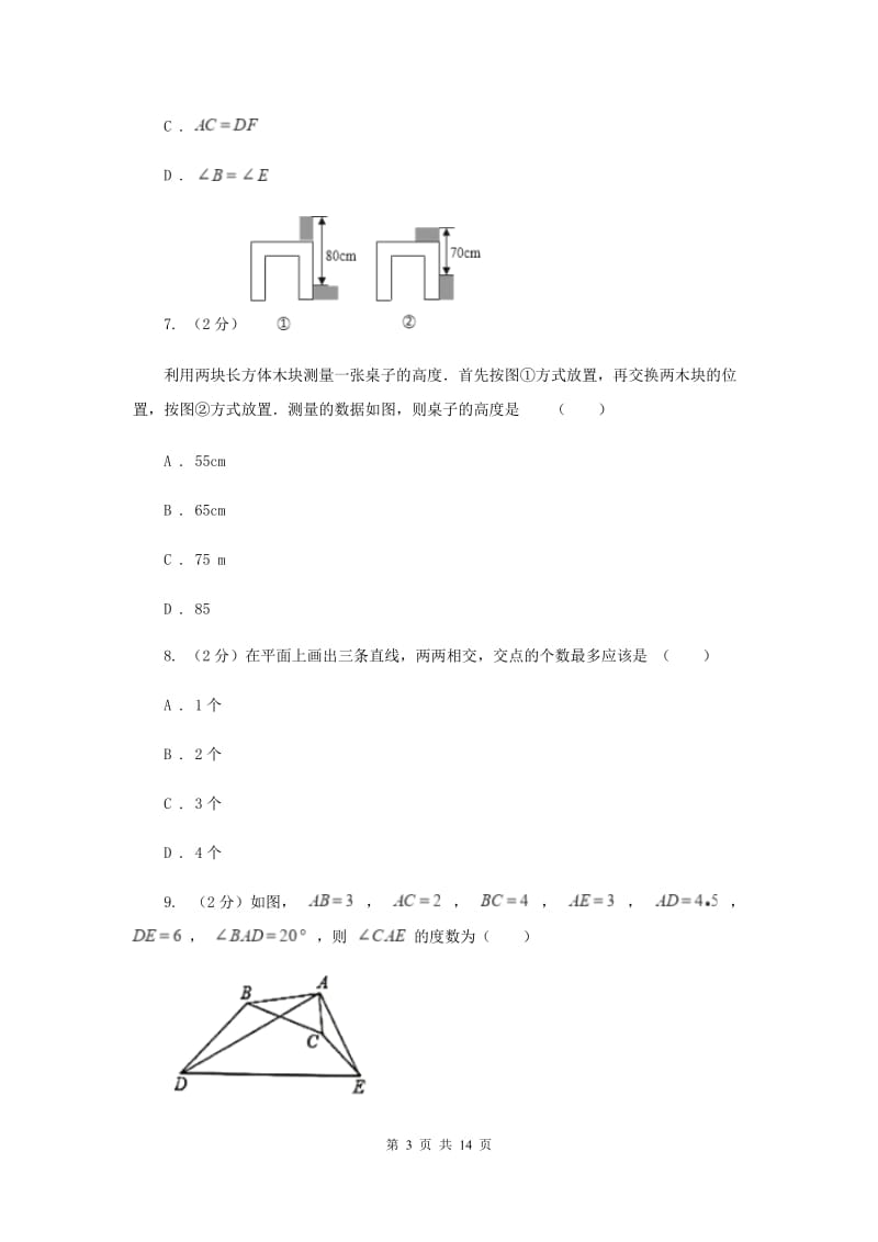 冀教版2020届九年级数学中考二调考试试卷C卷.doc_第3页