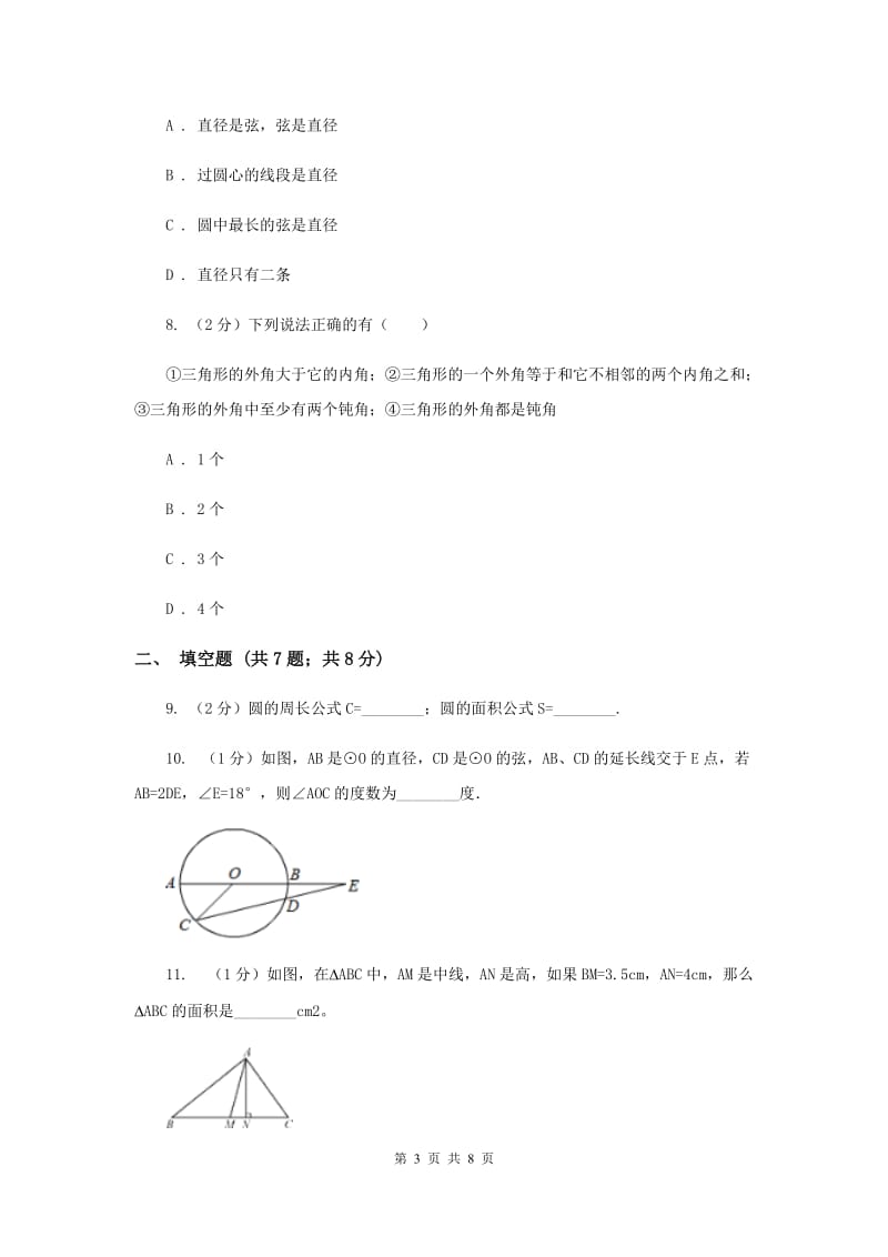 人教版九年级数学上册24.1.1圆同步练习A卷.doc_第3页