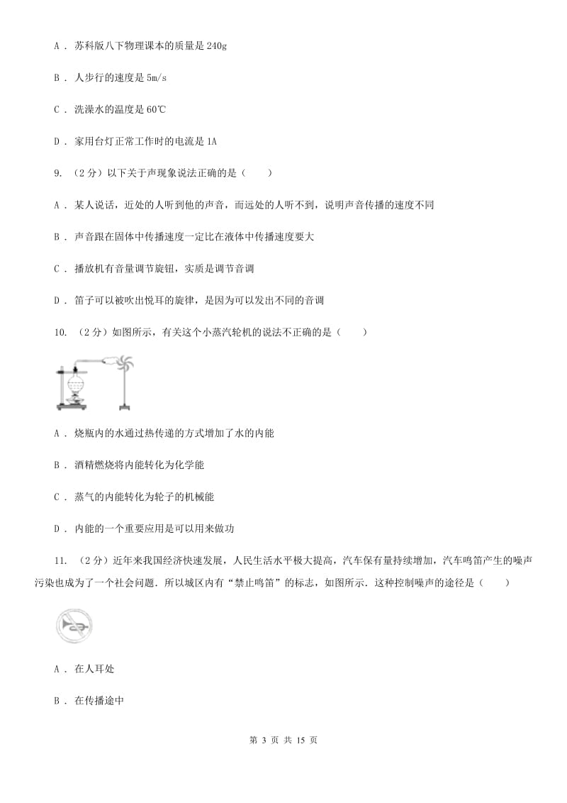 新人教版2020年八年级上学期物理第一次月考试卷A卷.doc_第3页