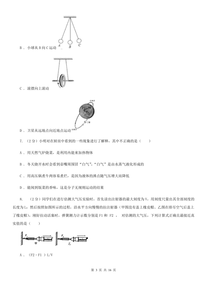 2020届八年级下学期期末物理试卷B卷.doc_第3页