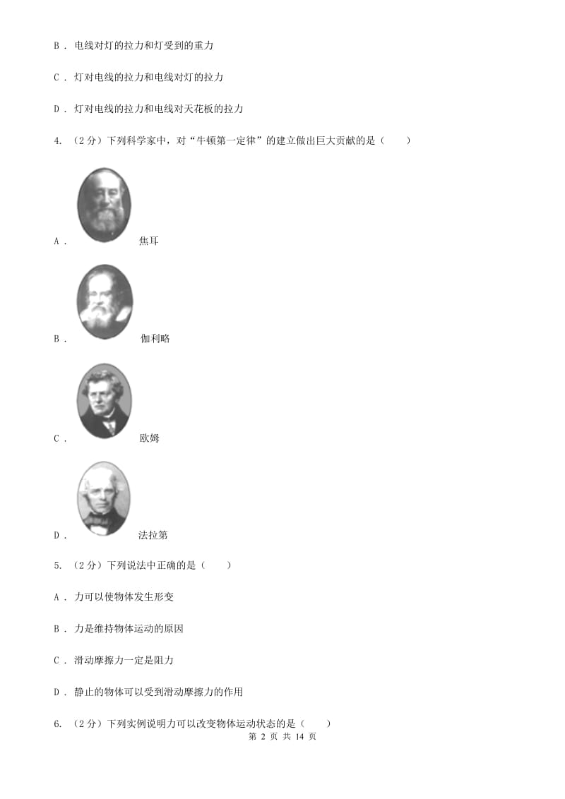 教科版八年级下学期期中物理试卷A卷.doc_第2页