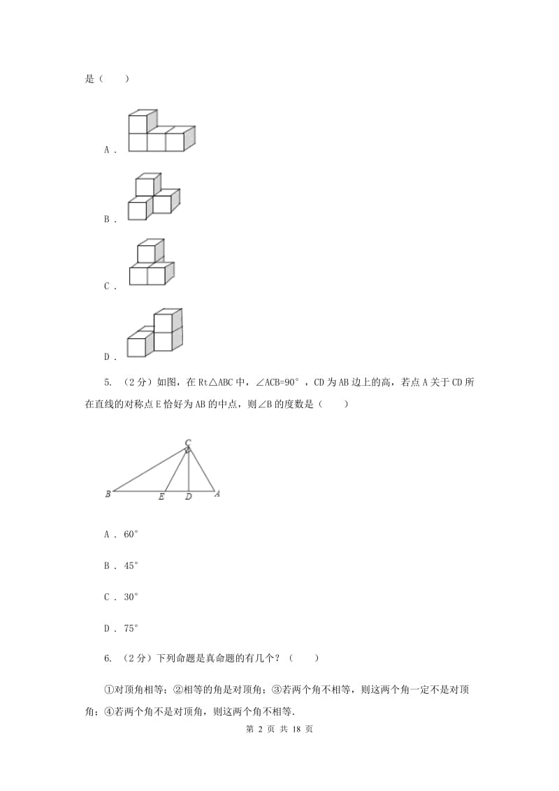 冀教版中考数学四模试卷G卷.doc_第2页