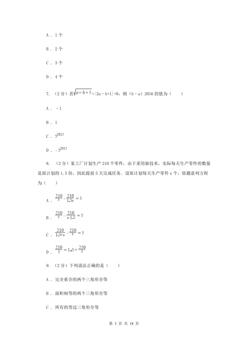 冀教版中考数学四模试卷G卷.doc_第3页