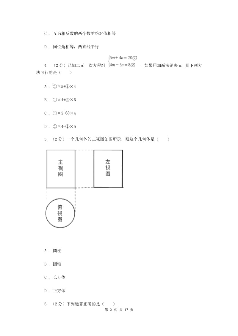 人教版中考数学试卷A卷.doc_第2页