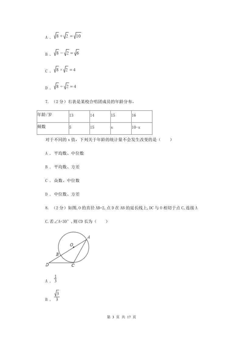 人教版中考数学试卷A卷.doc_第3页