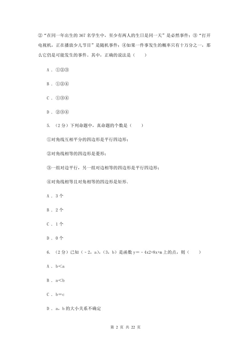 陕西人教版2020届九年级册数学第一次阶段考试试卷G卷.doc_第2页