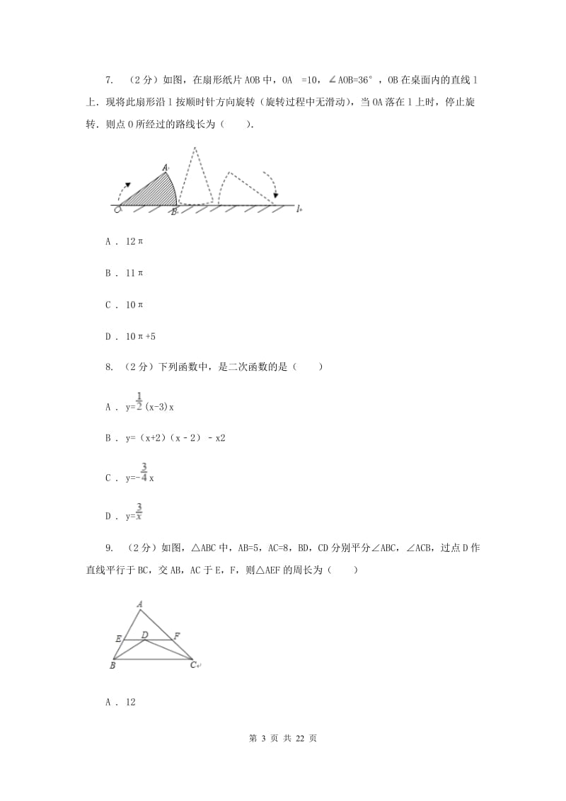 陕西人教版2020届九年级册数学第一次阶段考试试卷G卷.doc_第3页