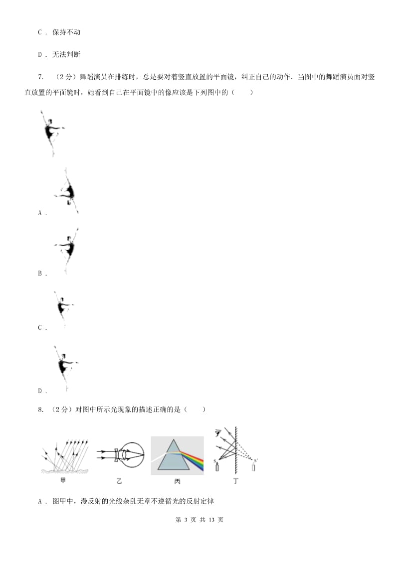 北师大版八年级上学期期末物理试卷C卷.doc_第3页