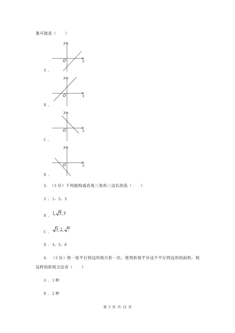 人教版2019-2020学年八年级下学期数学期末模拟卷F卷.doc_第2页