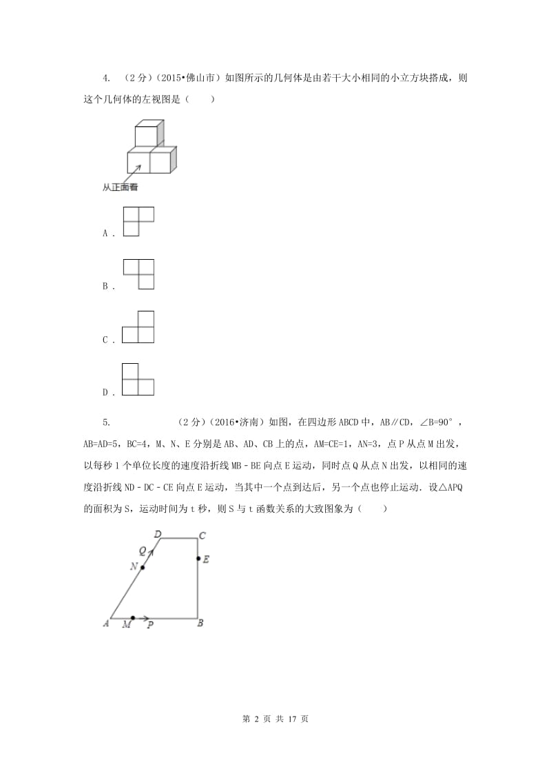 北师大版2020届数学中考二模试卷F卷.doc_第2页