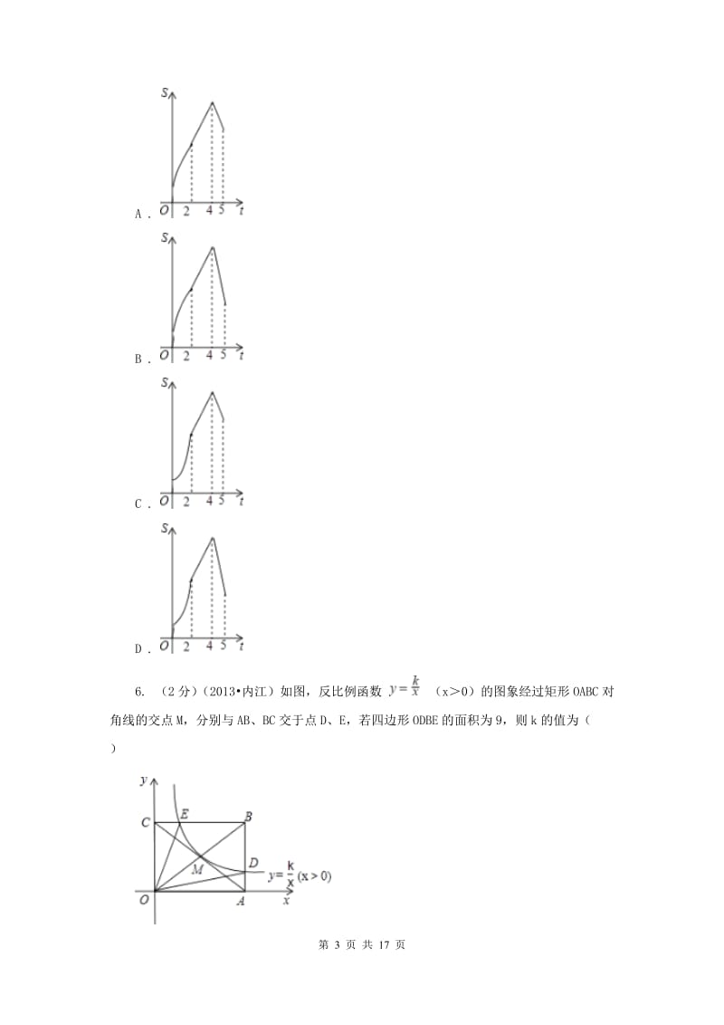 北师大版2020届数学中考二模试卷F卷.doc_第3页