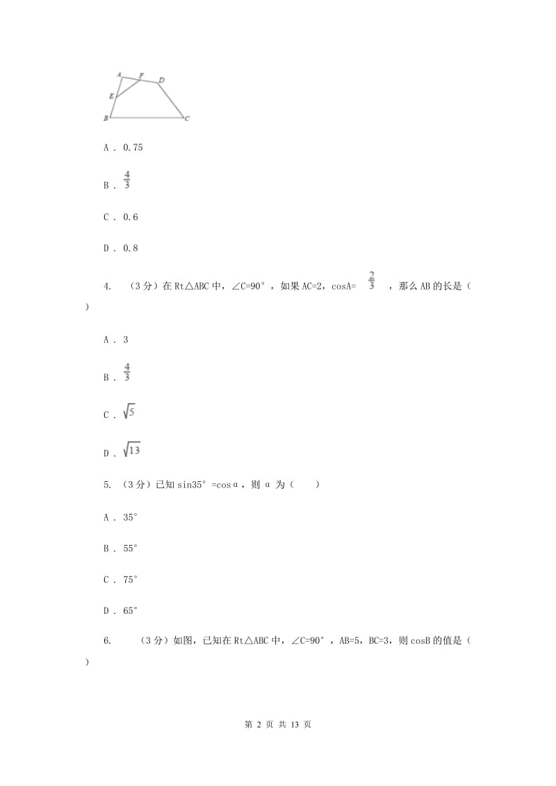 冀教版2019-2020学年上学期九年级数学第四章单元测试卷B卷.doc_第2页