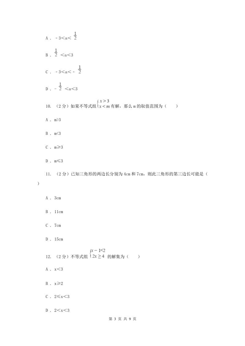 新人教版数学七年级下册 第九章不等式与不等式组9.2一元一次不等式同步练习G卷.doc_第3页