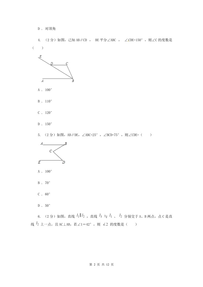 人教版数学七年级上册第4章4.3角同步练习E卷.doc_第2页