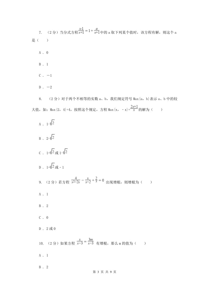 新人教版数学八年级上册第十五章分式15.3分式方程同步练习A卷.doc_第3页