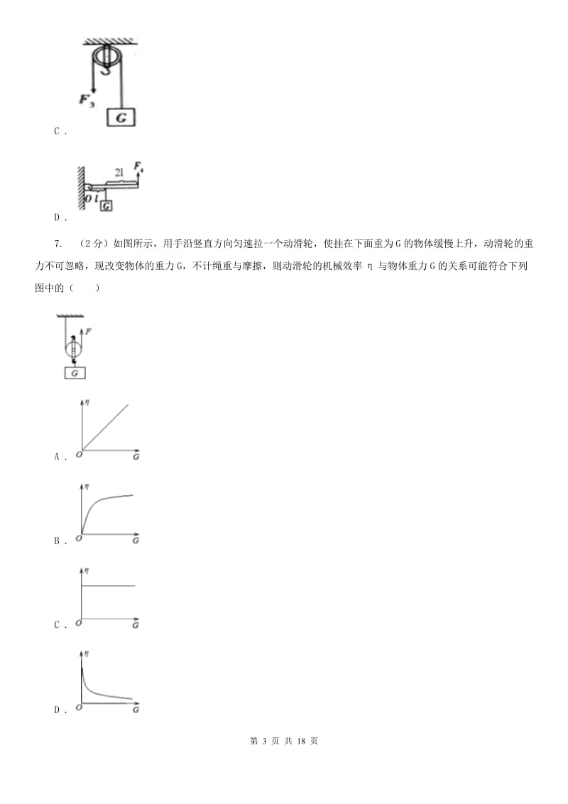 新人教版2019-2020学年八年级下学期物理期末考试试卷（I）卷.doc_第3页