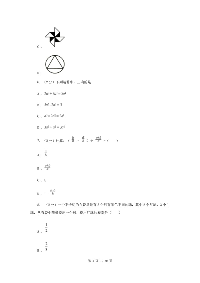 河北大学版2020届数学中考模拟试卷（3月）F卷.doc_第3页