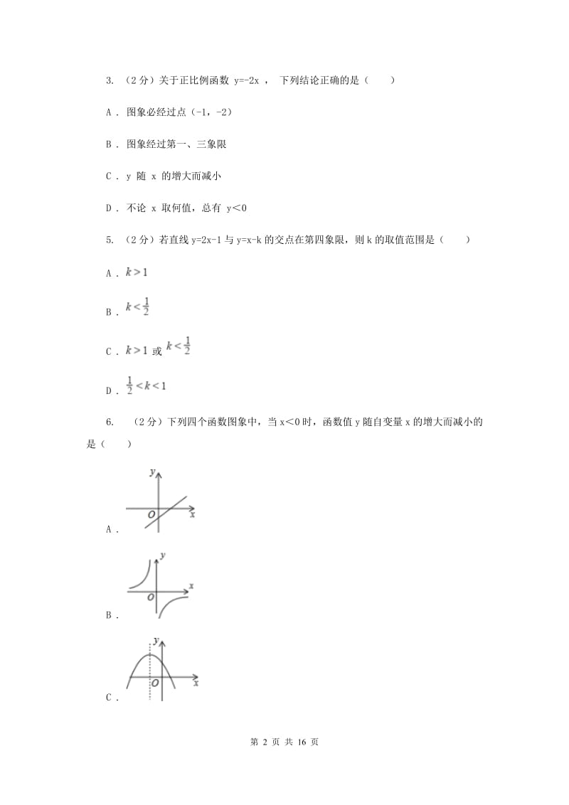 人教版2019-2020学年初中数学中考一轮专题复习：一次函数F卷.doc_第2页