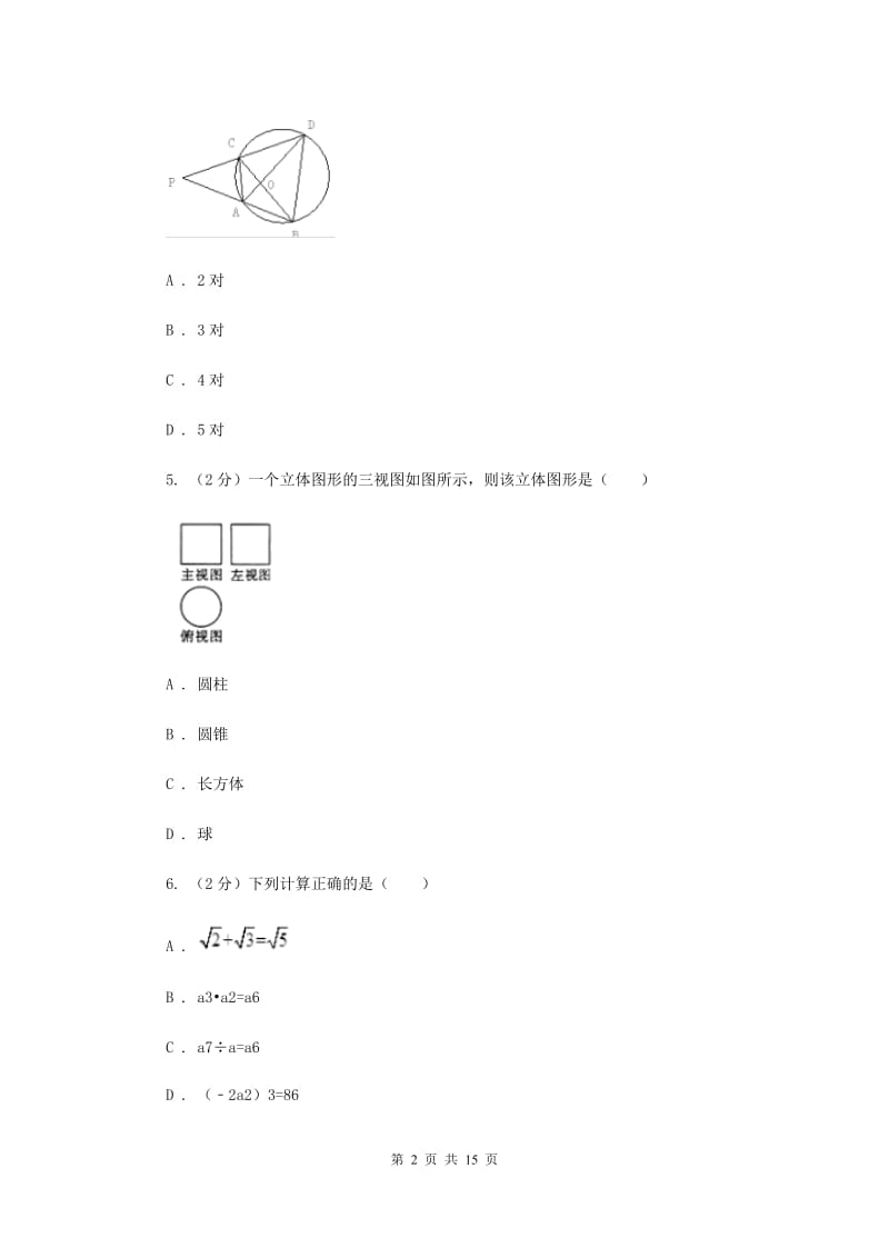 冀教版2020年中考数学一模试卷 A卷.doc_第2页