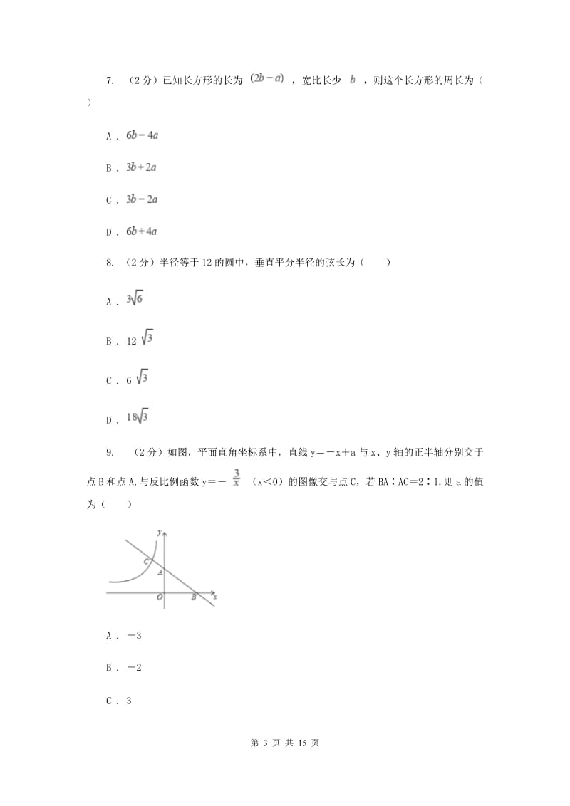 冀教版2020年中考数学一模试卷 A卷.doc_第3页