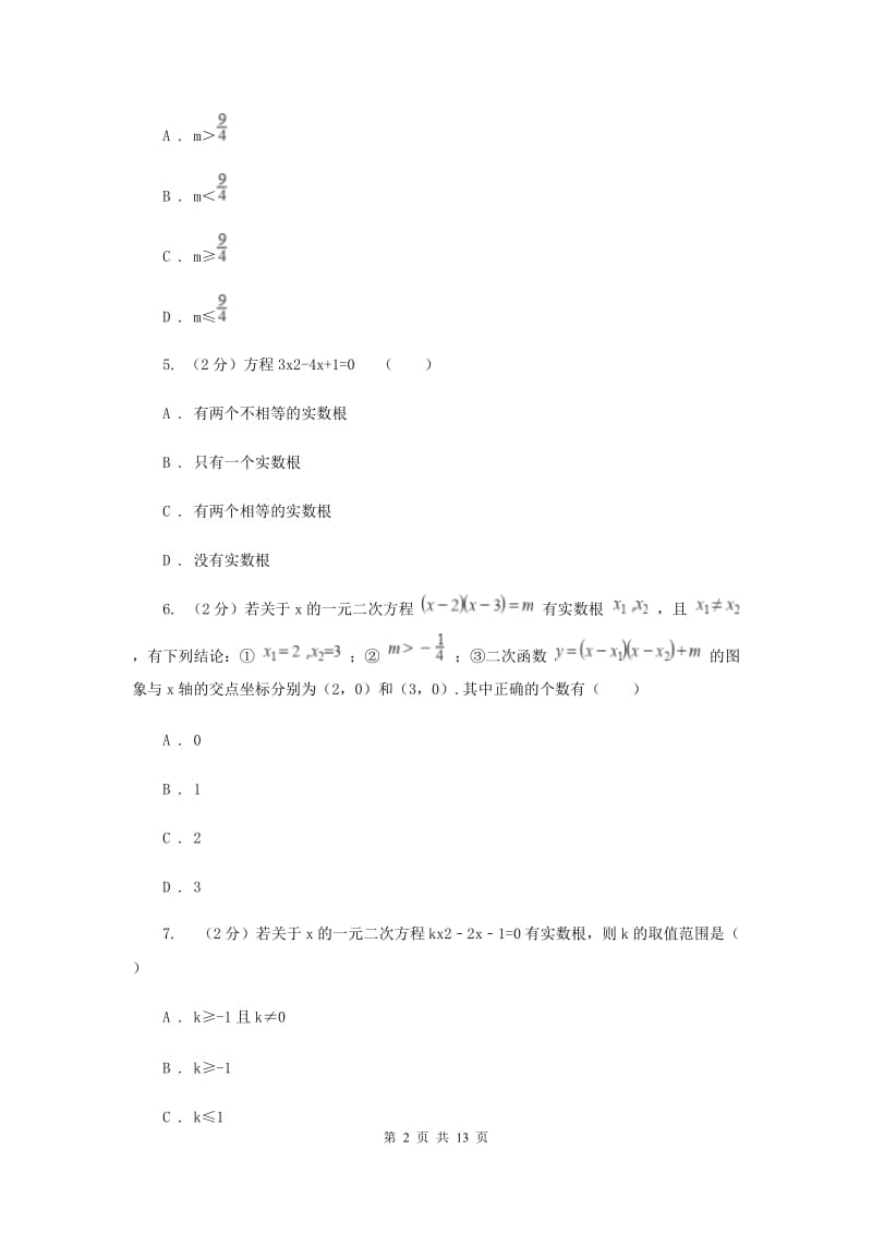 浙教版数学八年级下册2.2一元二次方程的解法基础检测（II）卷.doc_第2页