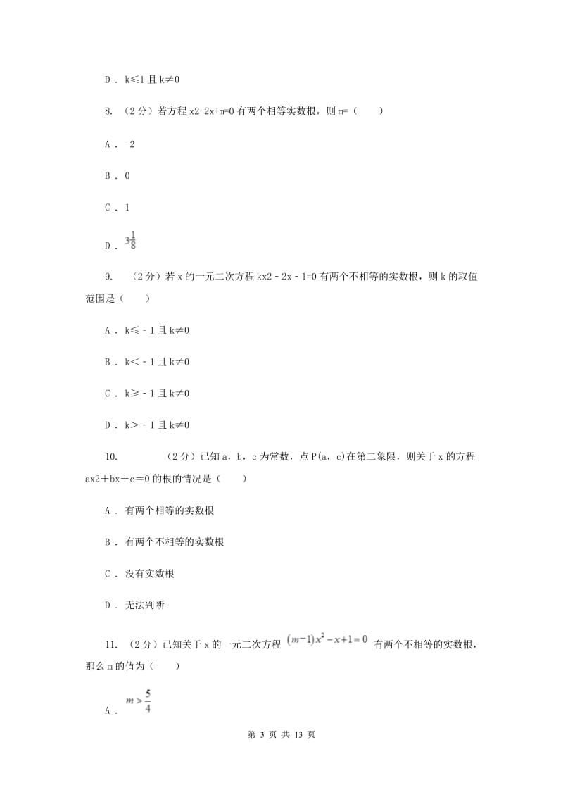 浙教版数学八年级下册2.2一元二次方程的解法基础检测（II）卷.doc_第3页