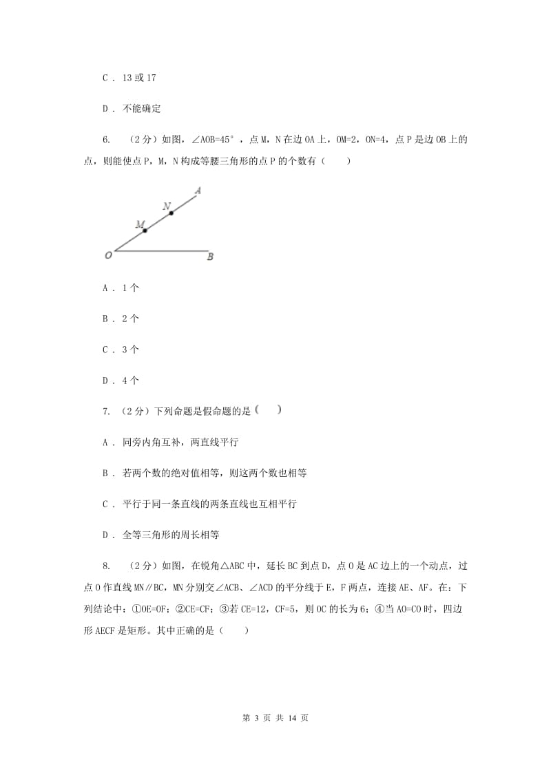 初中数学浙教版八年级上册第二章特殊三角形章末检测I卷.doc_第3页