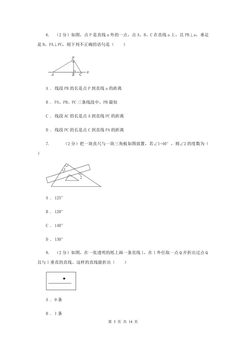 冀人版2019-2020学年七年级下学期数学期中考试试卷（II）卷.doc_第3页