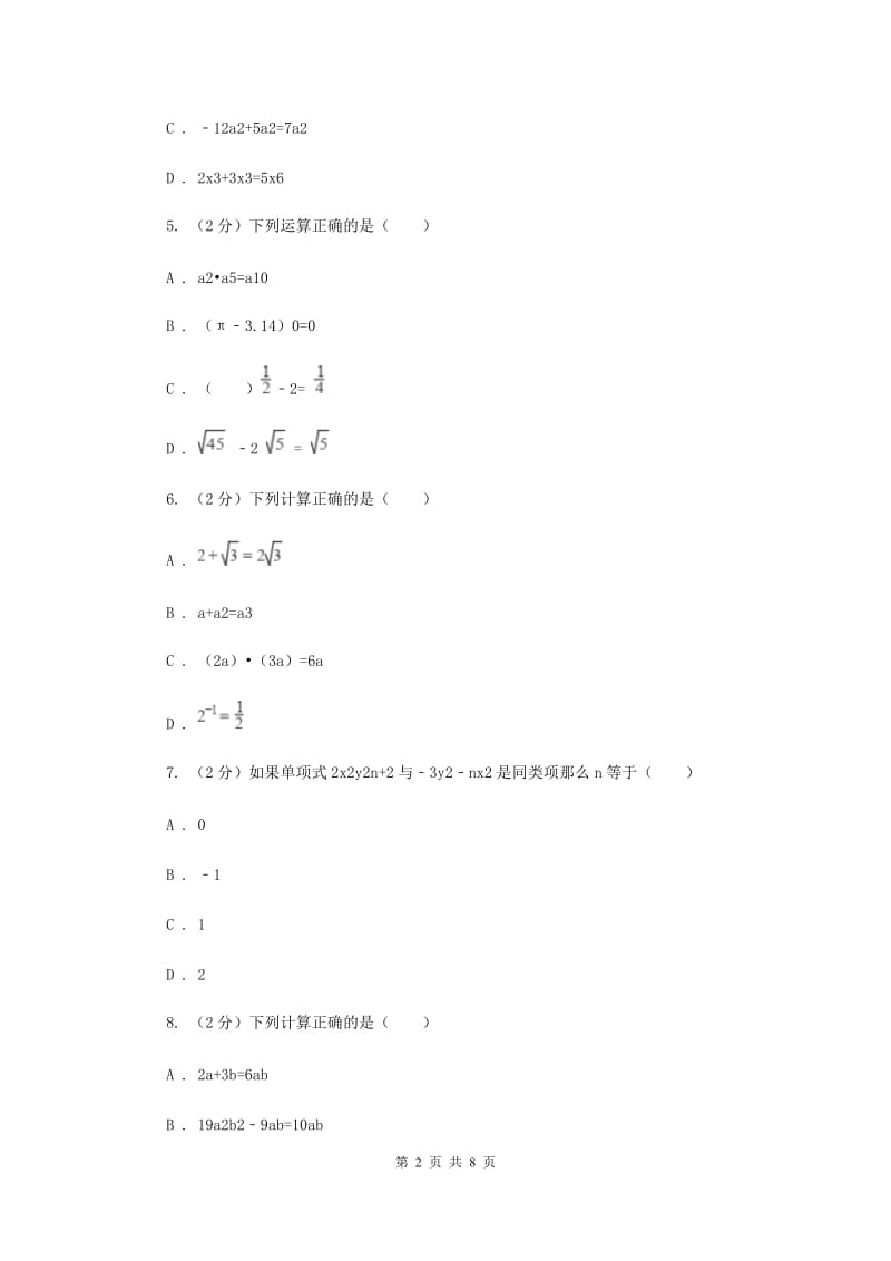 苏科版七年级下册第8章8.2幂的乘方与积的乘方同步练习B卷.doc_第2页