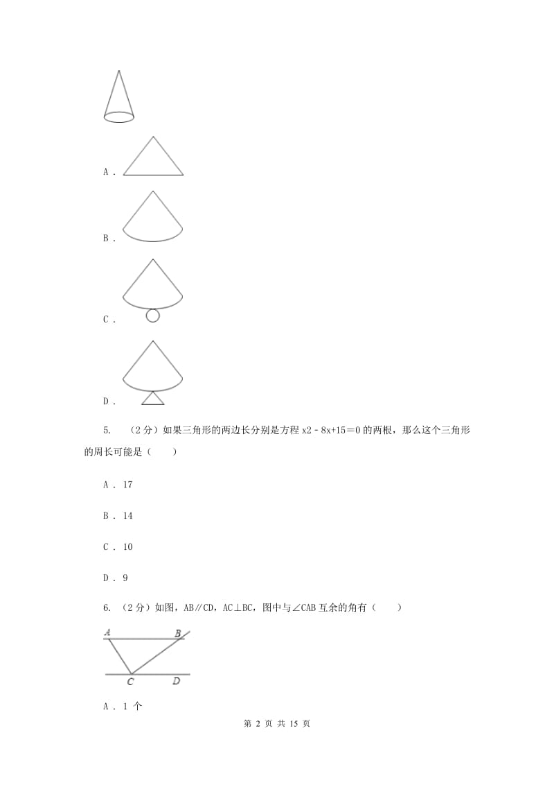 冀教版2020届九年级中考数学全真模拟试卷G卷.doc_第2页