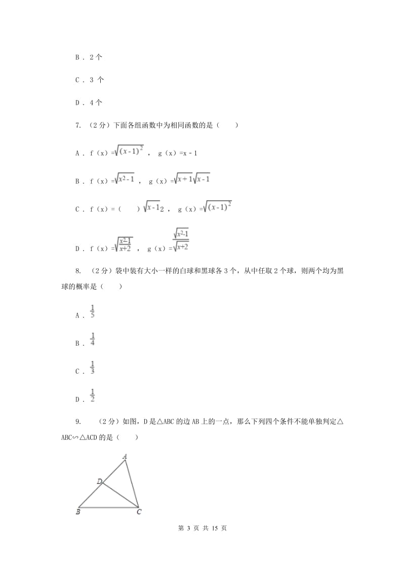 冀教版2020届九年级中考数学全真模拟试卷G卷.doc_第3页