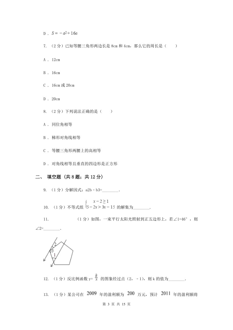 人教版2020届数学中考全真模拟试卷C卷.doc_第3页