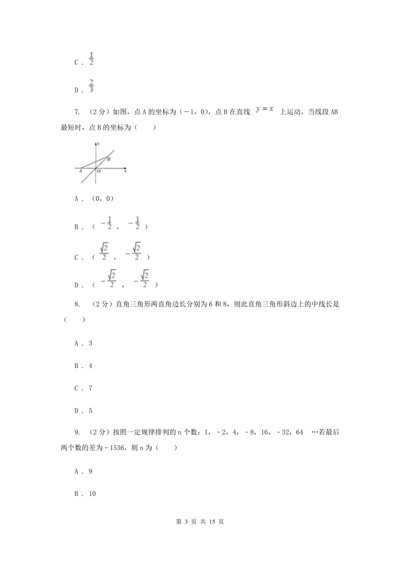 华中师大版2020届九年级中考数学对点突破模拟试卷(二)新版.doc_第3页