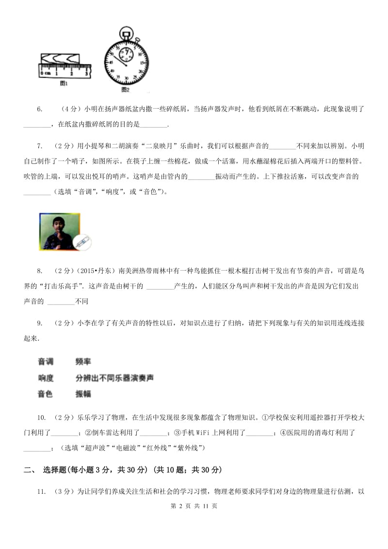 2019-2020学年八年级上学期物理第一次月考试卷B卷.doc_第2页