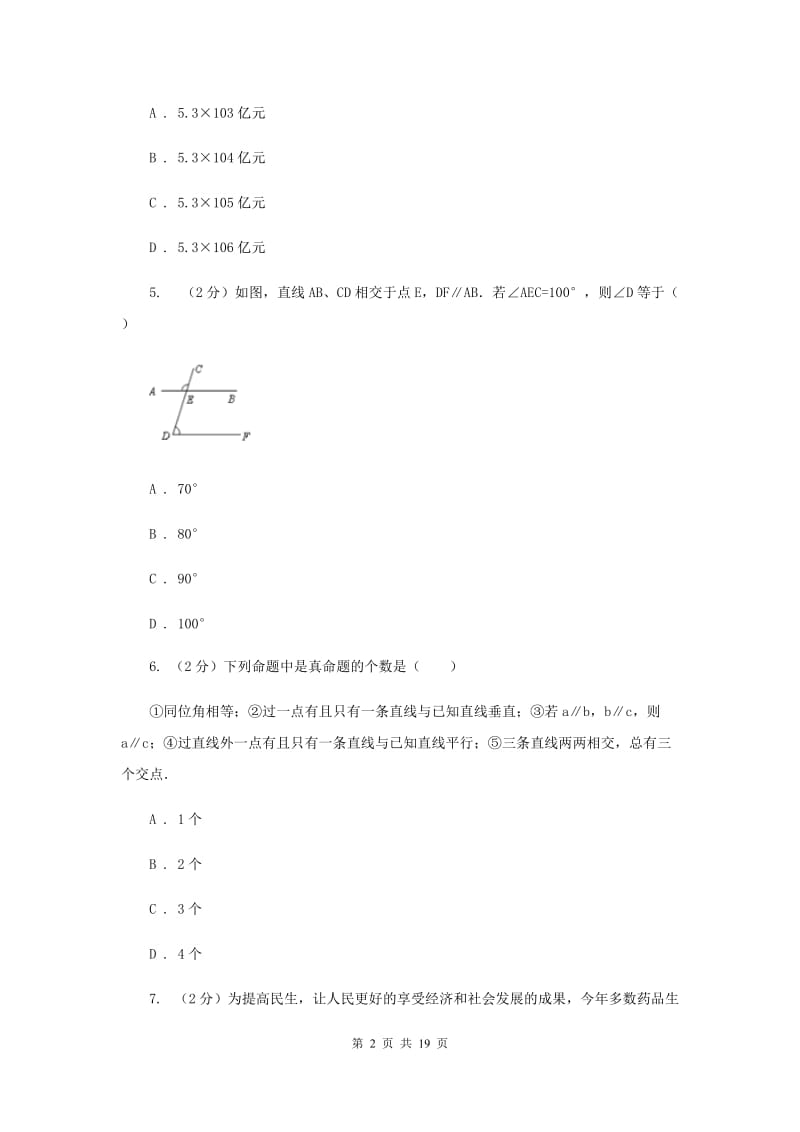 陕西人教版2020届数学4月中考模拟试卷I卷.doc_第2页