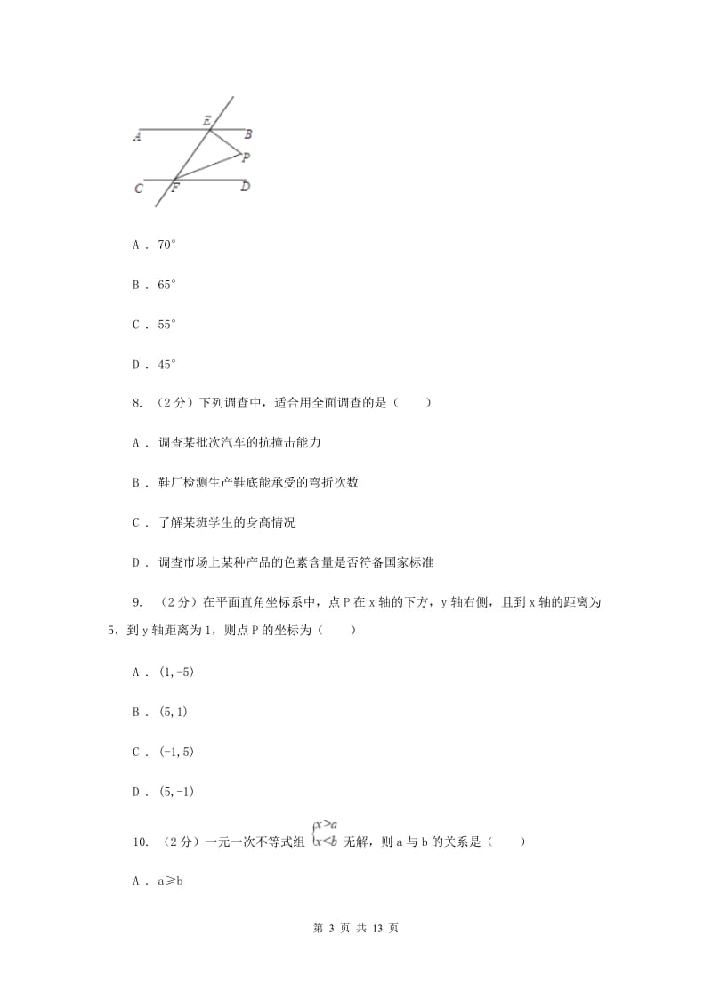 西师大版2019-2020学年七年级下学期数学期末考试试卷H卷.doc_第3页