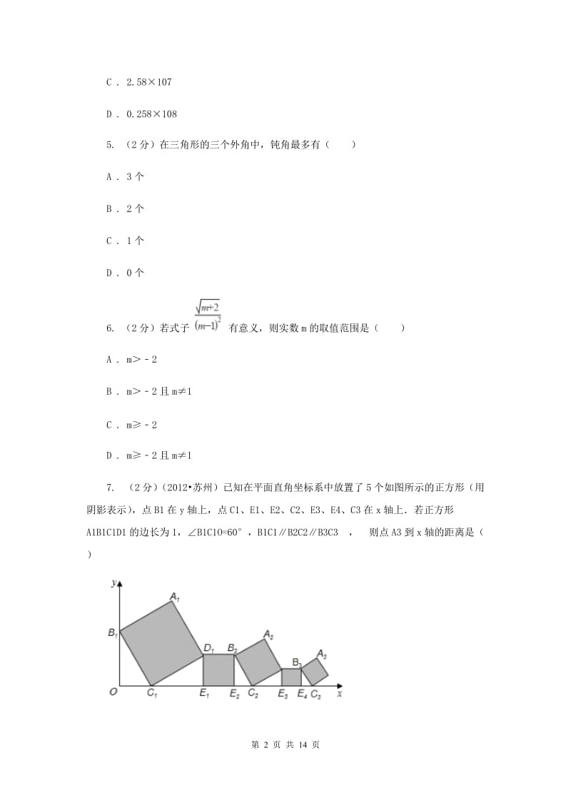 陕西人教版2020届数学中考模拟试卷(B卷)B卷.doc_第2页