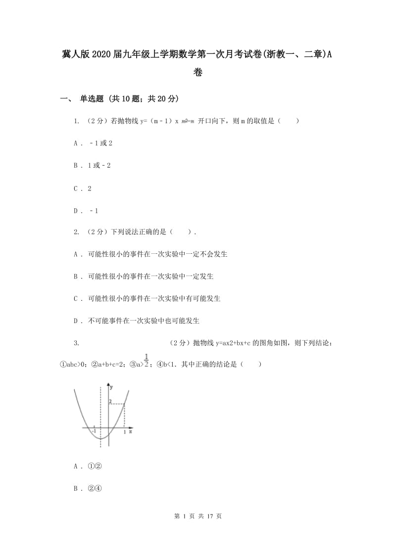 冀人版2020届九年级上学期数学第一次月考试卷(浙教一、二章)A卷.doc_第1页