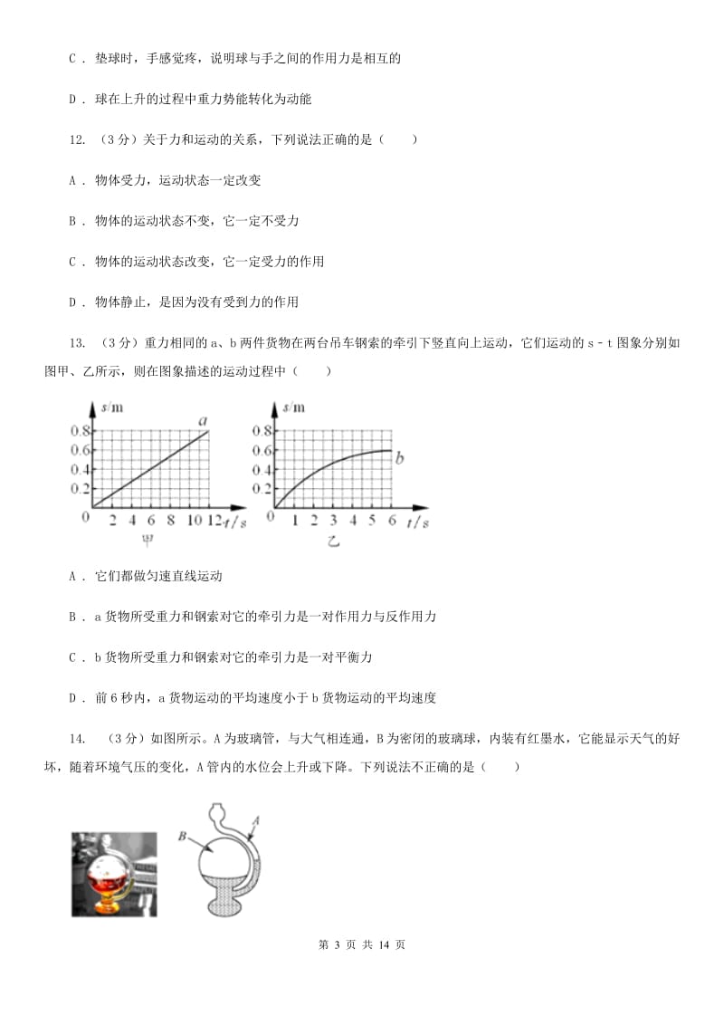 教科版2019-2020学年八年级下学期物理期中考试试卷.doc_第3页