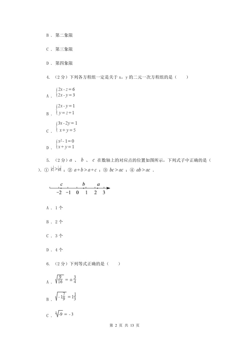 河北大学版2019-2020学年七年级下学期数学期末考试试卷G卷.doc_第2页