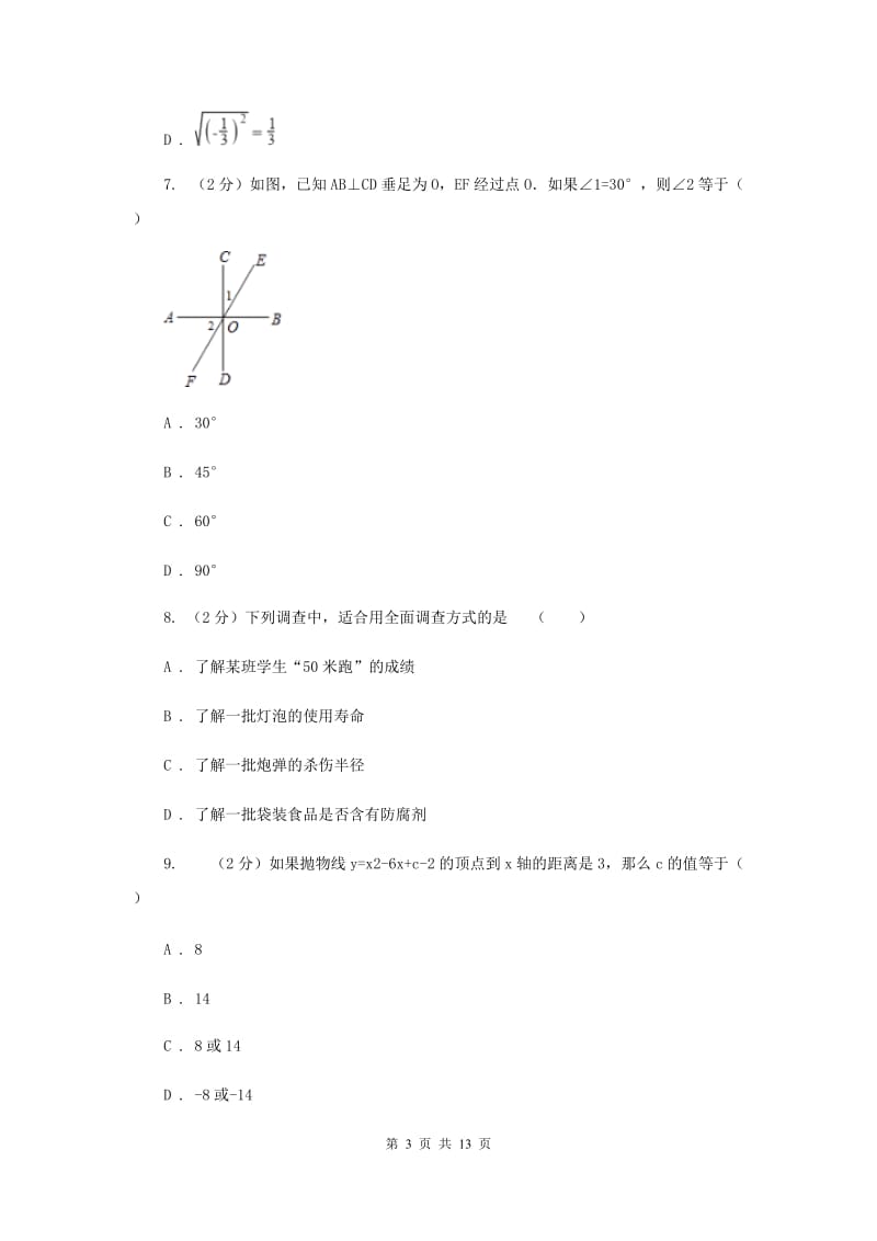 河北大学版2019-2020学年七年级下学期数学期末考试试卷G卷.doc_第3页