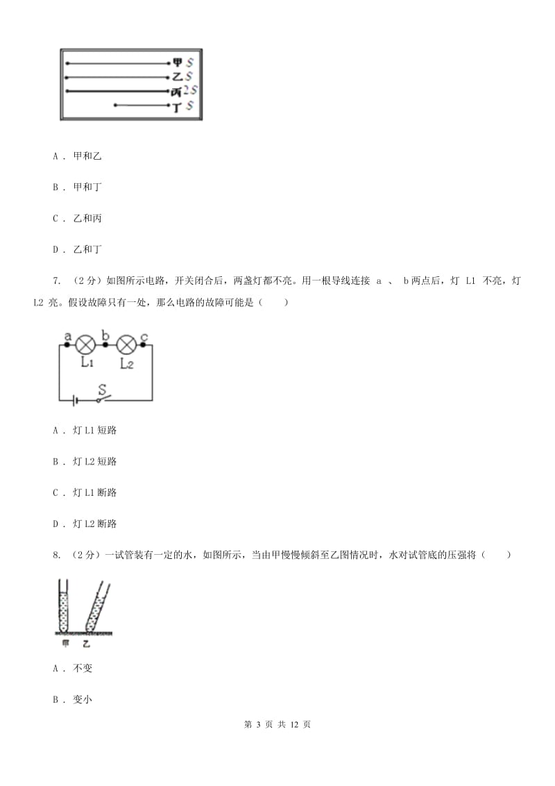 苏科版2020年九年级上学期物理期末考试试卷A卷.doc_第3页