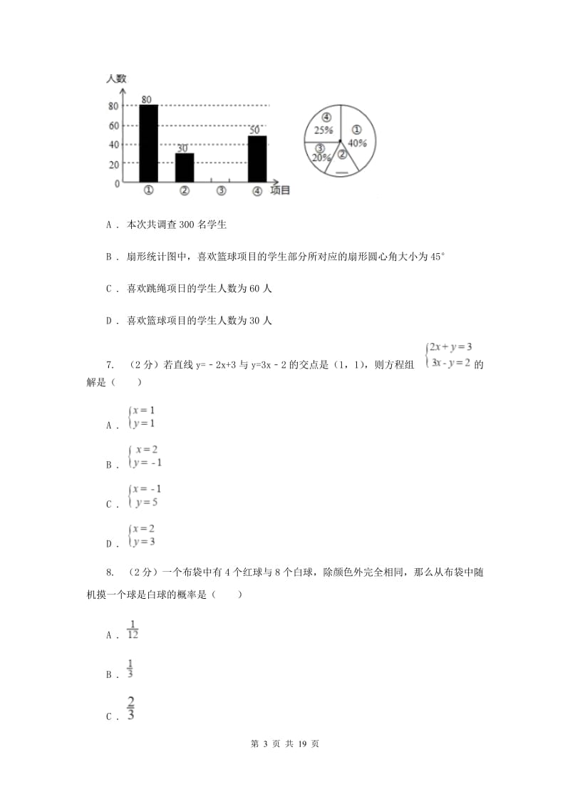 冀教版2020届初中毕业数学调研考试试卷H卷.doc_第3页