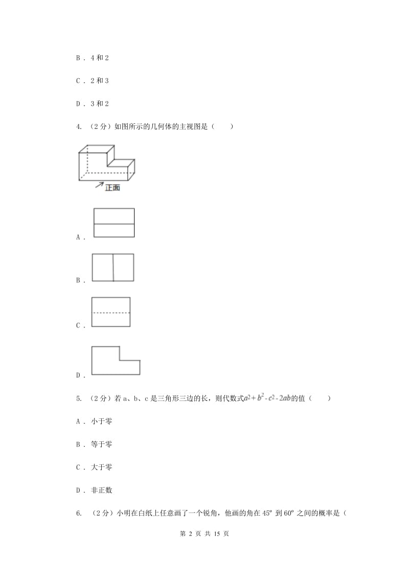 河北大学版2020届九年级中考数学对点突破模拟试卷(二)新版.doc_第2页