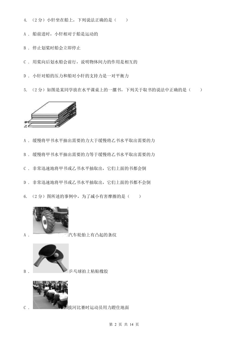 粤沪版八年级下学期期中物理试卷 C卷.doc_第2页