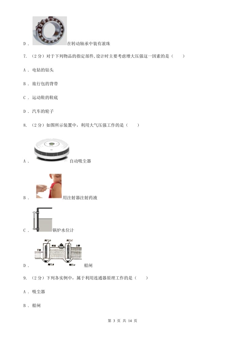 粤沪版八年级下学期期中物理试卷 C卷.doc_第3页