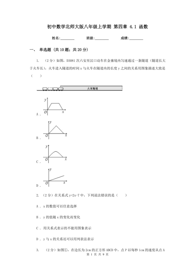 初中数学北师大版八年级上学期第四章4.1函数.doc_第1页