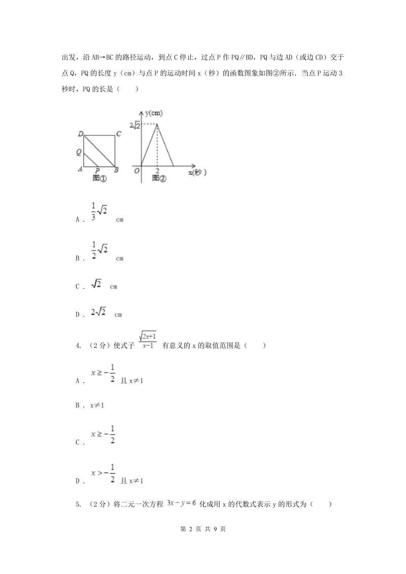 初中数学北师大版八年级上学期第四章4.1函数.doc_第2页