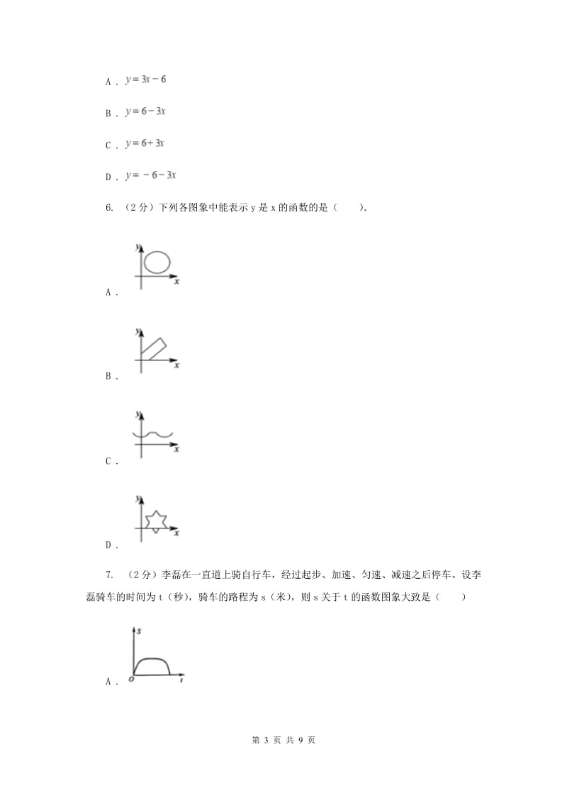 初中数学北师大版八年级上学期第四章4.1函数.doc_第3页