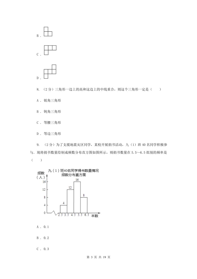 人教版实验中学中考数学模拟试卷H卷 .doc_第3页